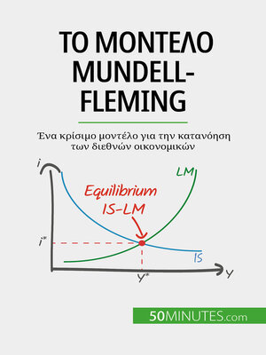 cover image of Το μοντέλο Mundell-Fleming